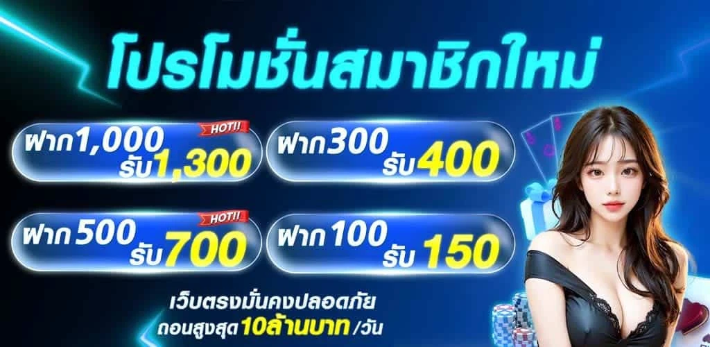 ฮอต เพล 888